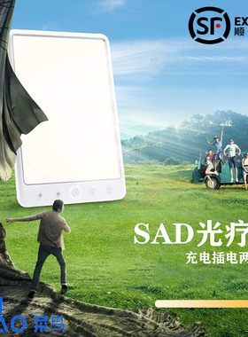 SAD光疗灯可充电3色温3亮度缓解季节性抑郁模拟太阳Happy Light