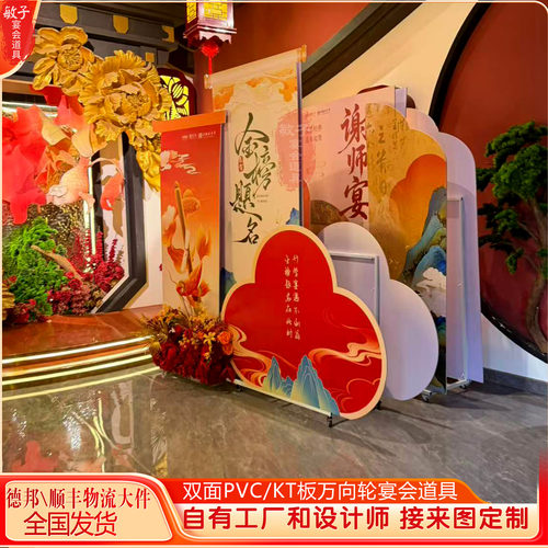 宴会道具包厢间随意滑动