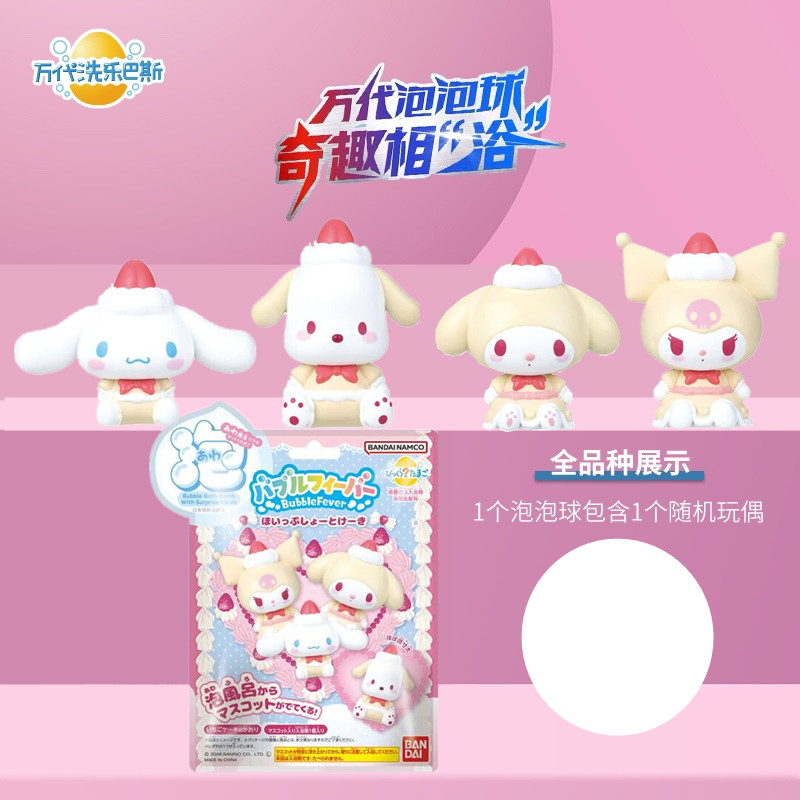 万代sanrio三丽鸥奶油泡芙泡澡球