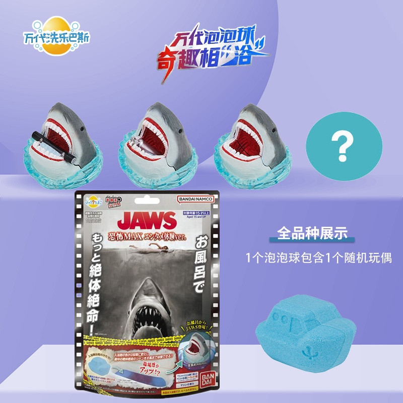 万代jaws变色鲨鱼泡澡球