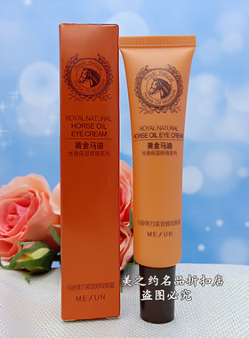 明之香马油弹力紧致修纹眼霜25g黑眼圈眼去细纹缓解眼睛疲劳眼袋