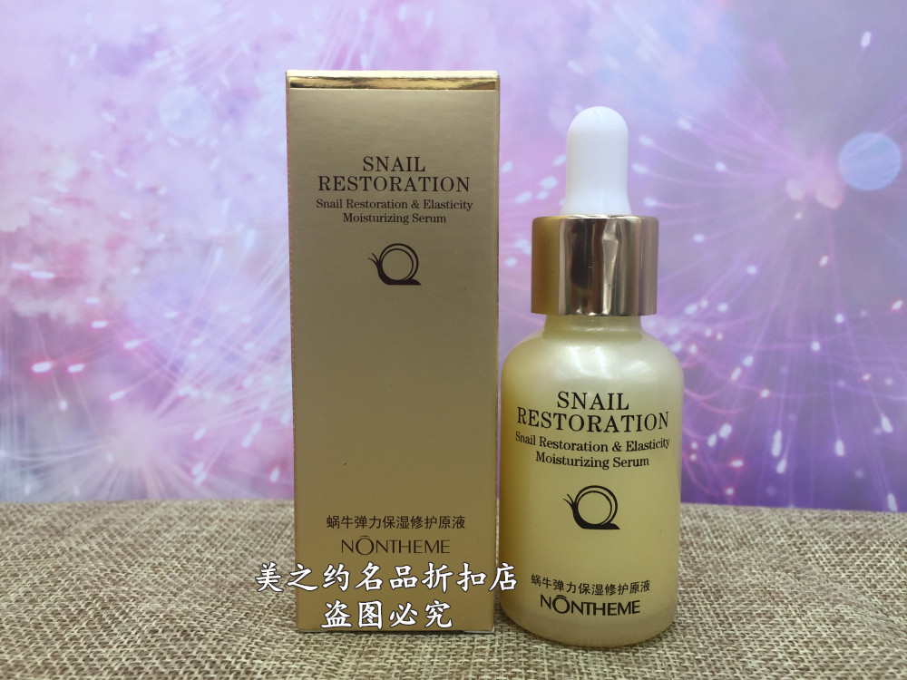 诺轩蜗牛化妆护肤品弹力保湿修护原液30g（拍一发三）