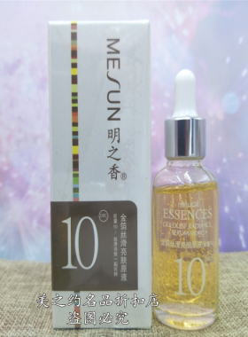 明之香原液（拍一发三）天然植物提取金箔丝滑亮肤10号原液提亮