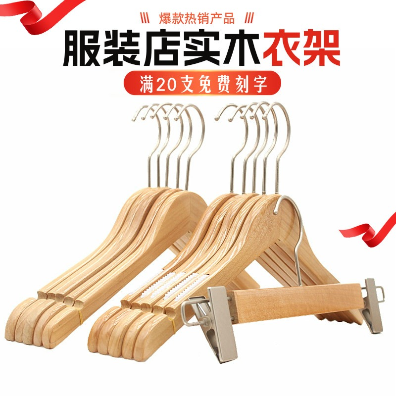 一级实木原木色衣架套装衣架