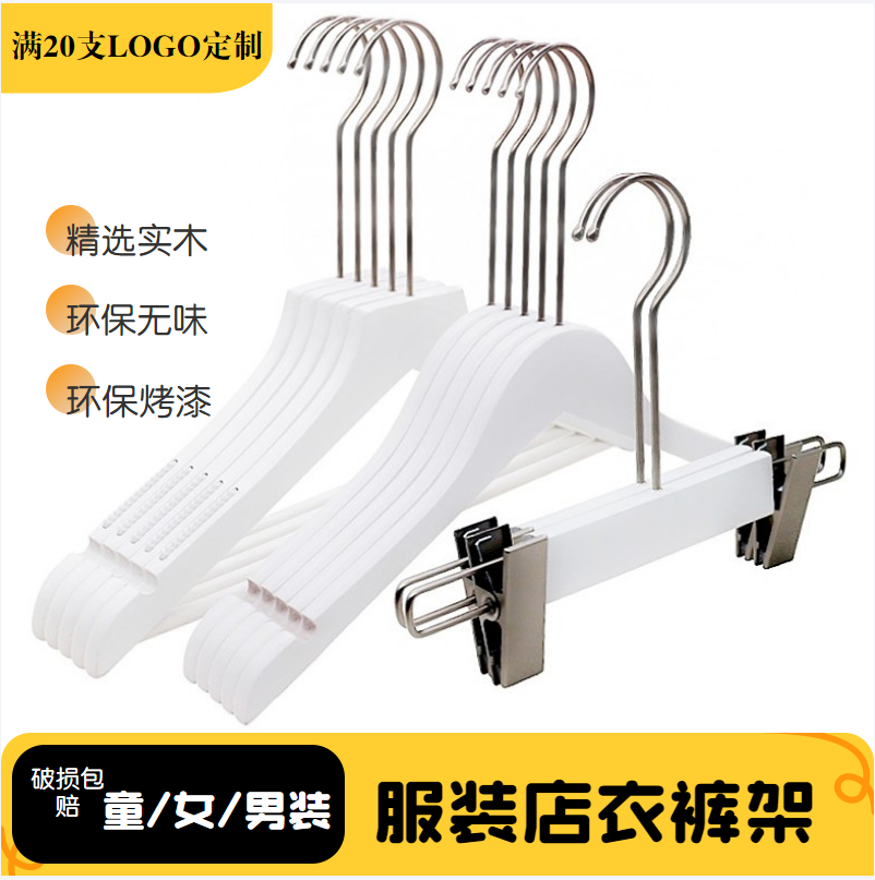 实木白色服装店套装衣架