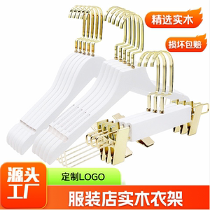 服装店专用套装衣裤架白色实木衣架衣撑子木质裤架婚纱定制LOGO