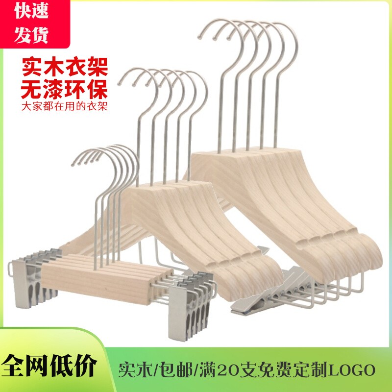 本色木质定做衣挂包邮