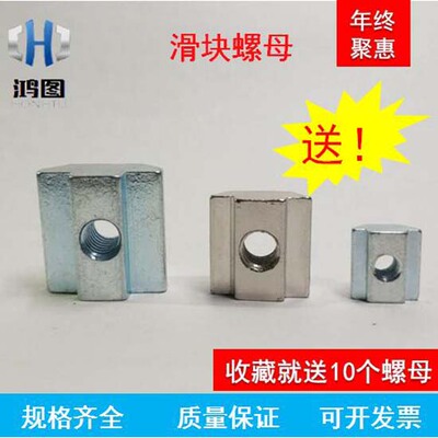 欧标滑块螺母铝型材配件四方T形螺母m3m4M5M6m8先装镀镍t型螺母