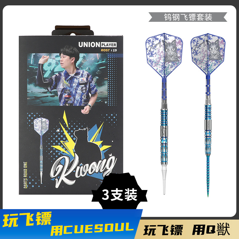CUESOUL/Q獸香港Kwong Tang镖手90%钨钢飞镖赛级软硬式钨钢飞镖