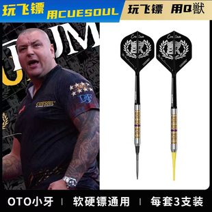 Q獸鲍里斯 95%OTO小牙钨钢飞镖套装 Boris 一代 Krcmar CUESOUL