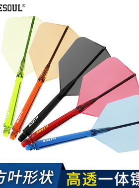 CUESOUL/Q兽 ROST 77透明一体双色飞镖镖翼大方叶赛级尾翼配件