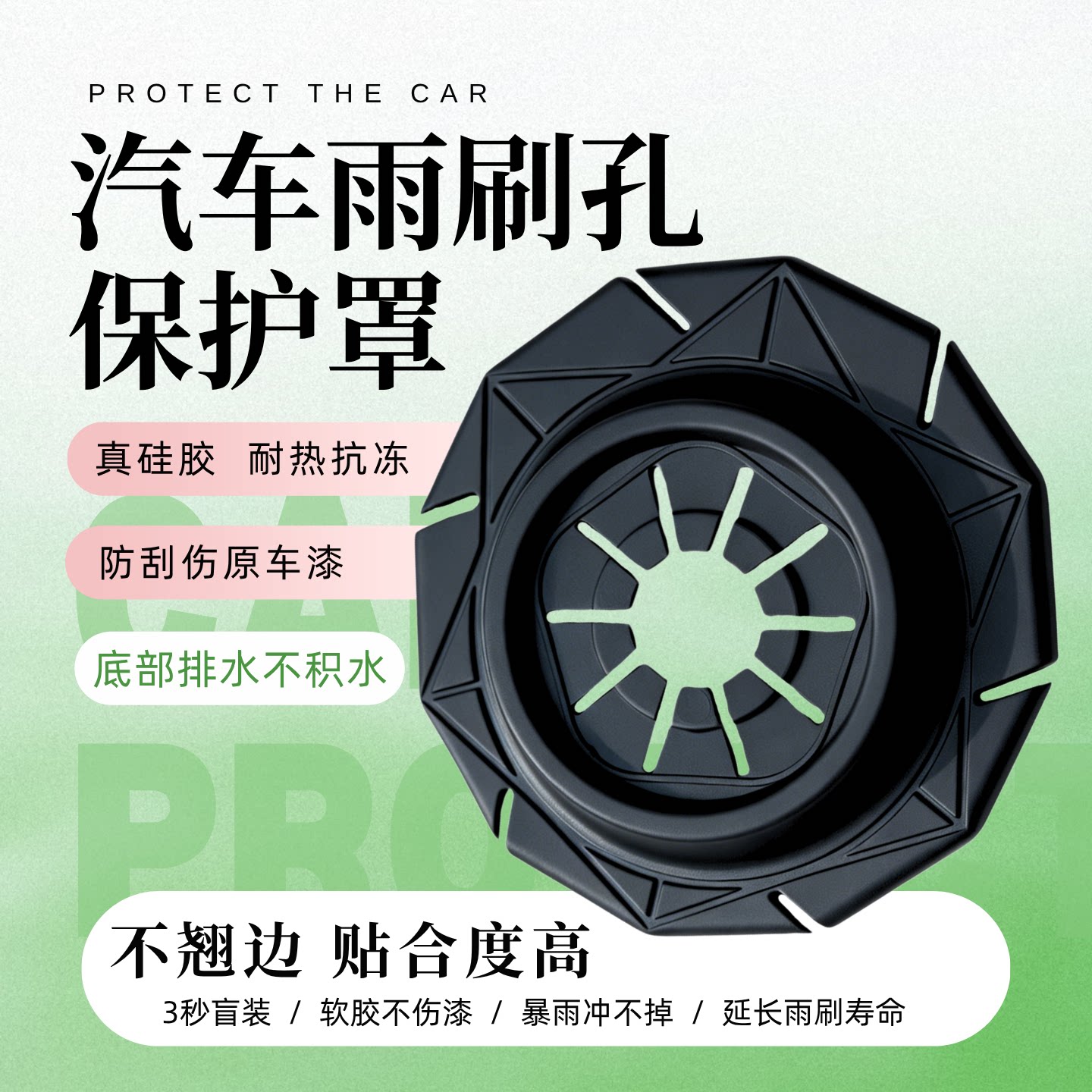 不翘边很贴合的雨刮器保护罩图片