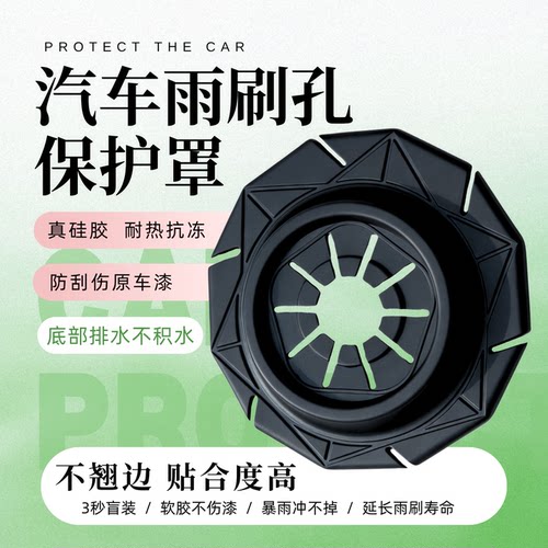 不翘边很贴合的雨刮器保护罩