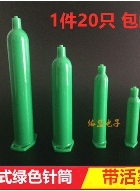 日式点胶针筒 绿色针筒点胶针筒 打胶筒 装胶筒5CC10CC30CC55CC