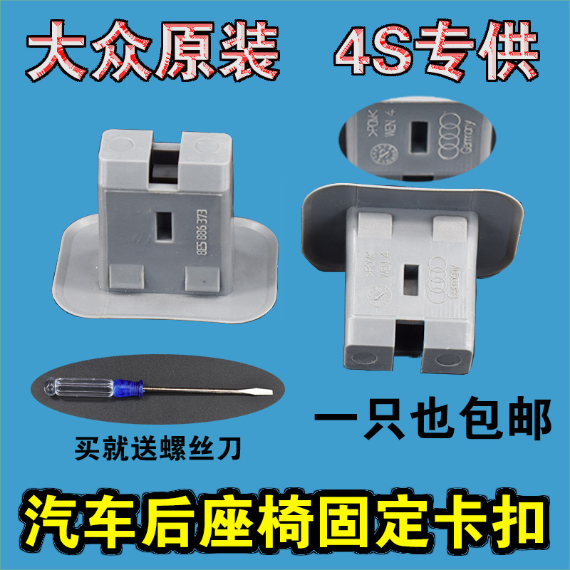 奥迪老款A4A6A8后排座椅固定卡子