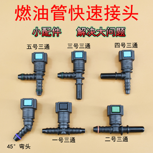 7.89燃油管快速接头汽车尿素管燃油管 尼龙管接头汽柴油泵快插头