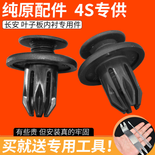 轲静叶子板内衬挡泥板固定卡扣