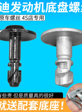 轲静发动机底盘下护板螺丝卡扣
