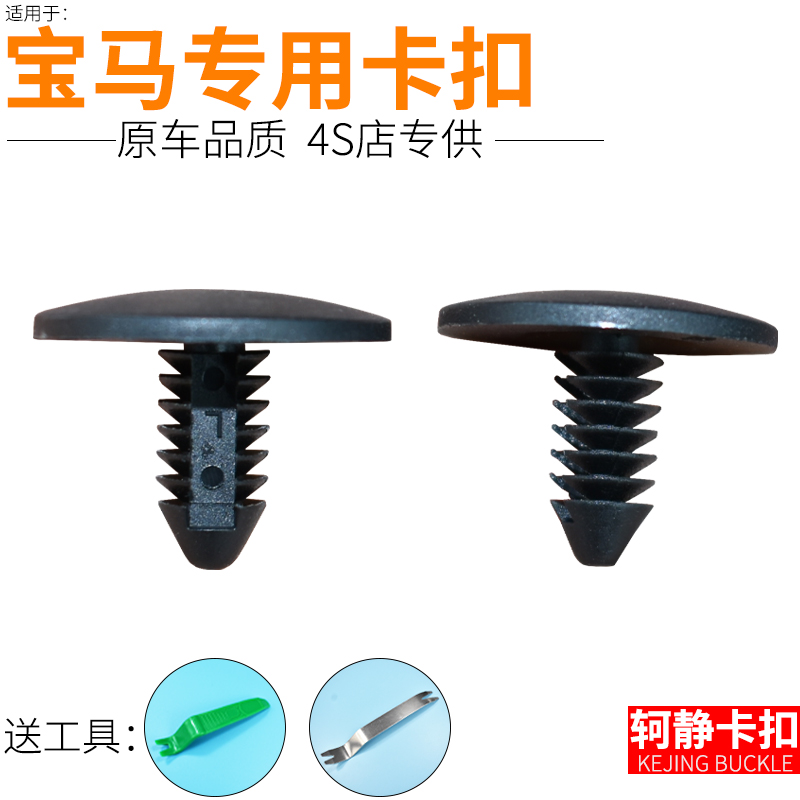 适配宝马1系2系3系4系X1X5X6迷你mini保险杠挡泥板包围下护板卡扣