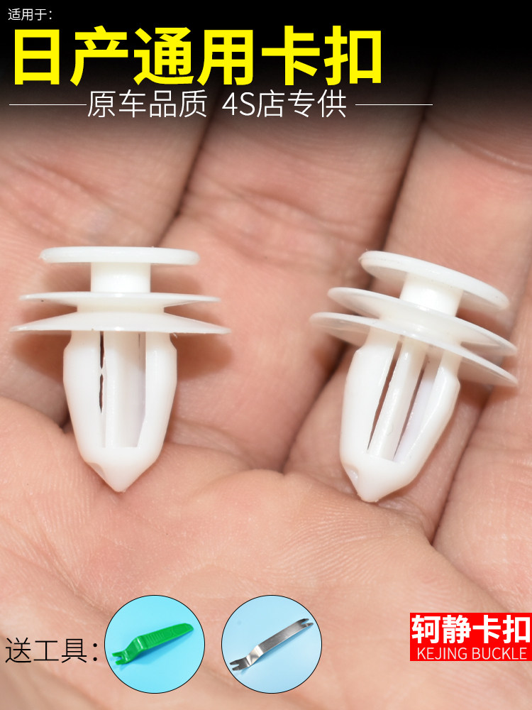 适配日产轩逸骐达颐达奇骏逍客Q50LQ60后备箱行李箱门板饰板卡扣