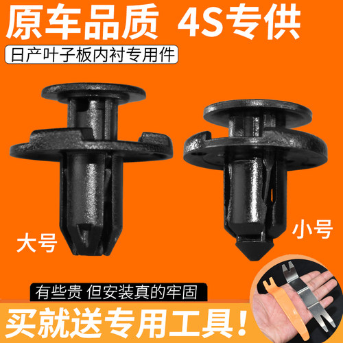 轲静保险杠叶子板内衬挡泥板卡扣