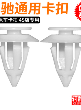 适配奔驰A级W169 B级W245 E级W212后车门板内衬装饰板固定卡扣