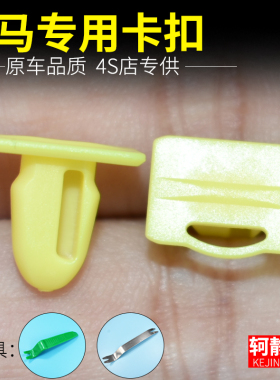 适配宝马E60E61E63E64E65E66E70门槛饰条迎宾踏板装饰板卡扣卡子