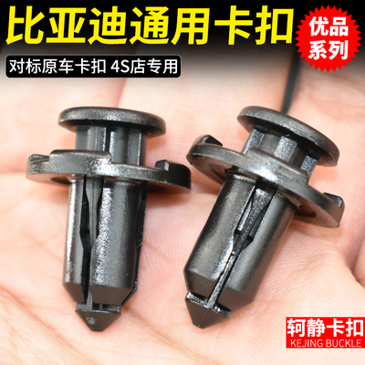 轲静前后保险杠上下底盘护板卡扣