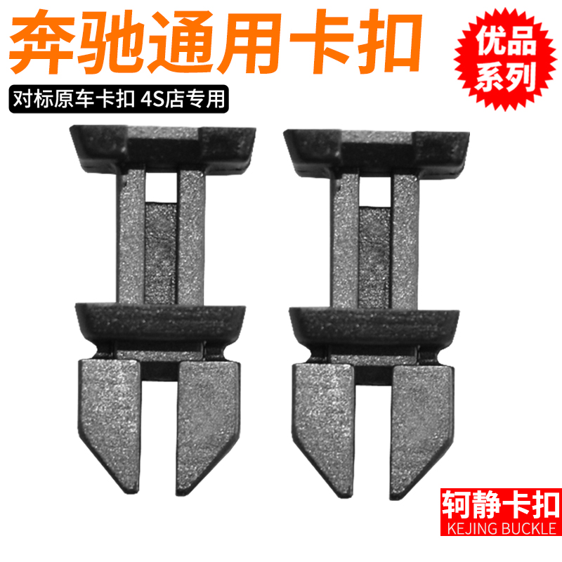 轲静后备箱行李箱尾门内饰板卡扣