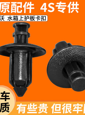 轲静保险杠中网护板机舱水箱卡扣