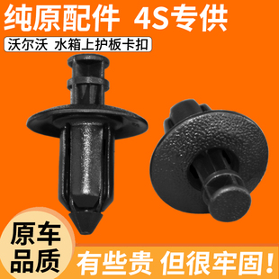 C70 沃尔沃S40 XC60 S60 C30保险杠中网护板机舱水箱盖板卡扣 S80