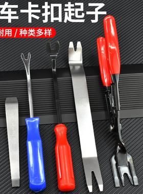 不锈钢翘板工具汽车中控台导航音响拆卸门板卡扣起子拆车内饰撬板