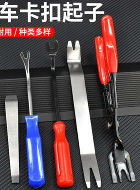 拆内饰/神器强力锰钢撬板工具