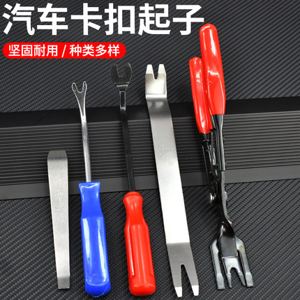 不锈钢翘板工具汽车中控台导航音响拆卸门板卡扣起子拆车内饰撬板