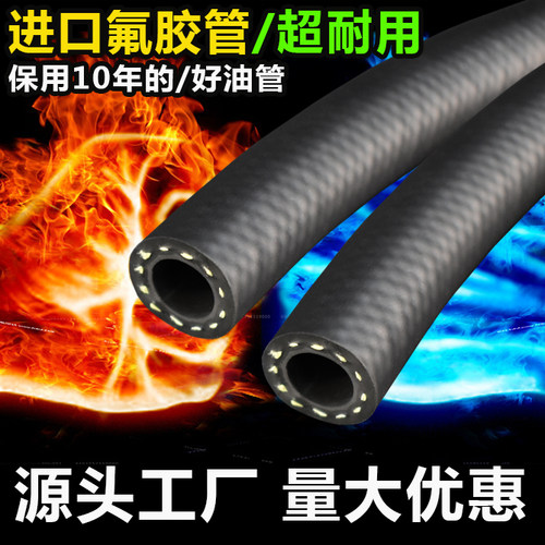 轲特固进口氟胶高压汽油管橡胶管