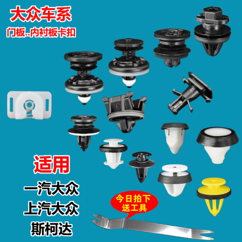 原装大/众门板卡扣更结实/卡的紧