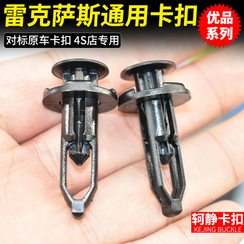 轲静前保险杠上下护板扰流板卡扣
