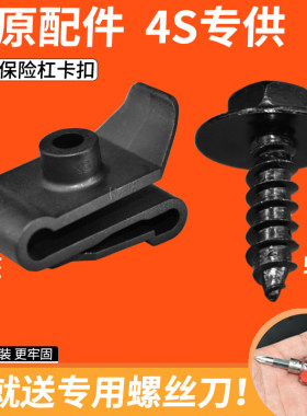 轲静发动机前保险杠下护板卡扣