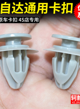 轲静侧裙边防擦护板轮眉拱罩卡扣