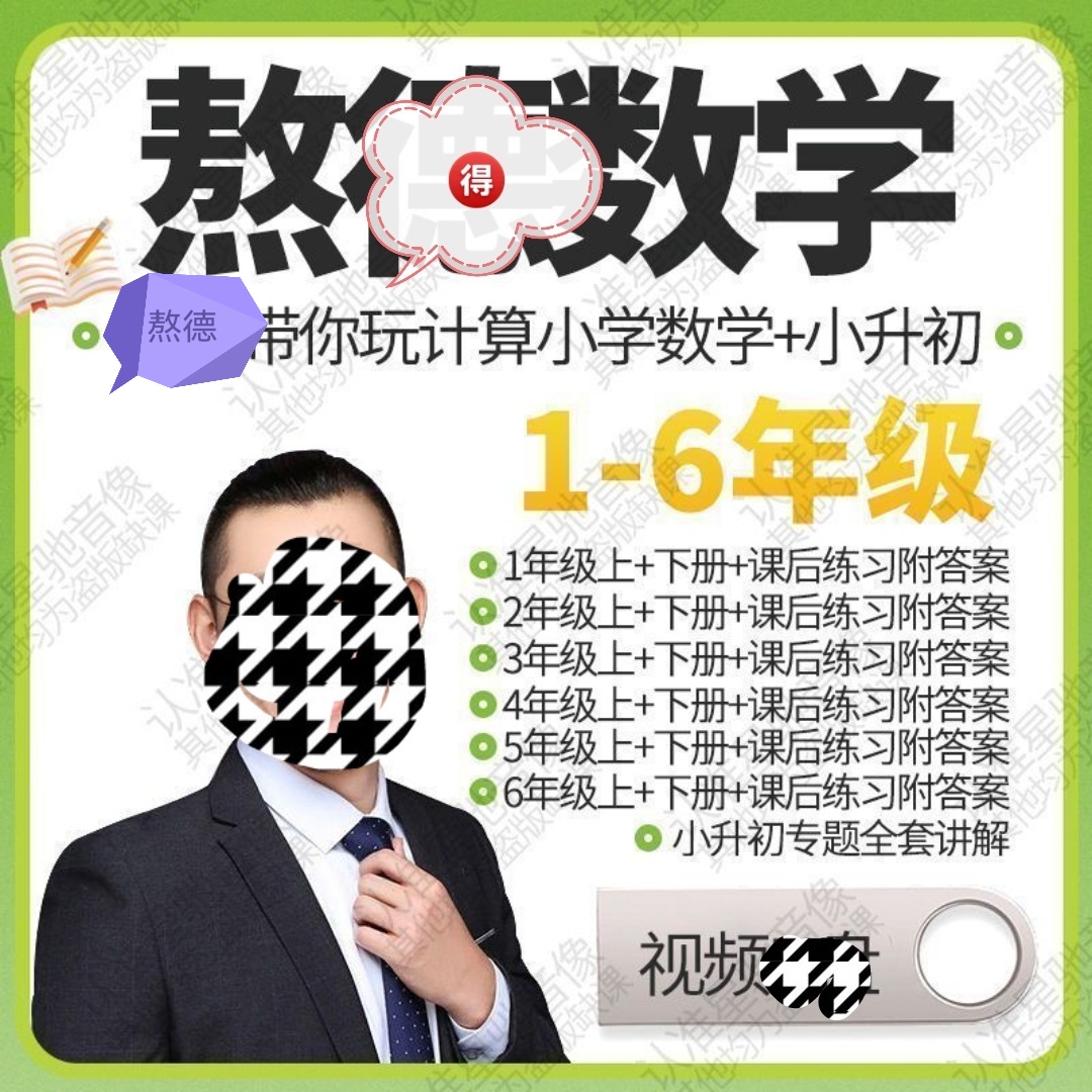 傲老师数学合集小学初中思维训练课跟谁学详情目录网盘发货