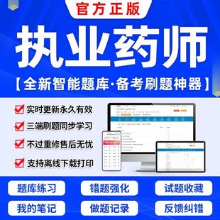 执业药师考试题库西药中药师 主治医师题库 历年真题库 普外科