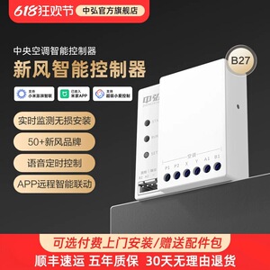 中弘小超人B27新风智能控制器