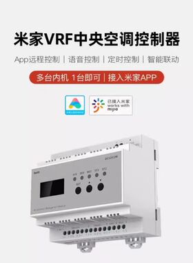 中弘VRF中央空调远程控制器智能wifi模块蓝牙mesh手机远程场景