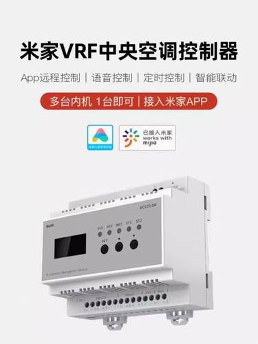中弘VRF中央空调远程控制器