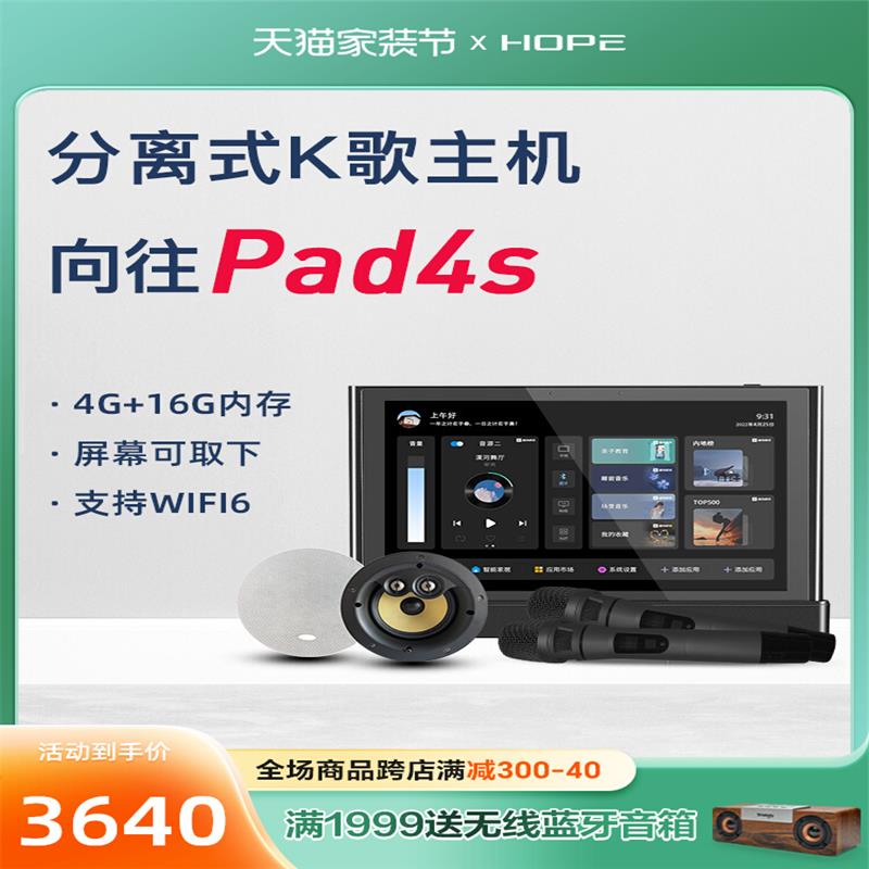 Pad4S全屋智能家居系统背景音乐主机家庭K歌音响