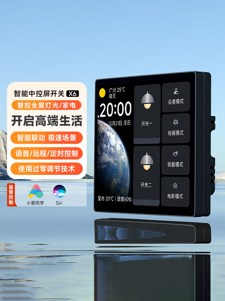 平头熊X6智能86中控屏开关面板720P高清触摸全面屏场景手机远程