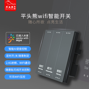 平头熊天猫精灵智能场景遥控开关wifi链接无线远程86开关面板
