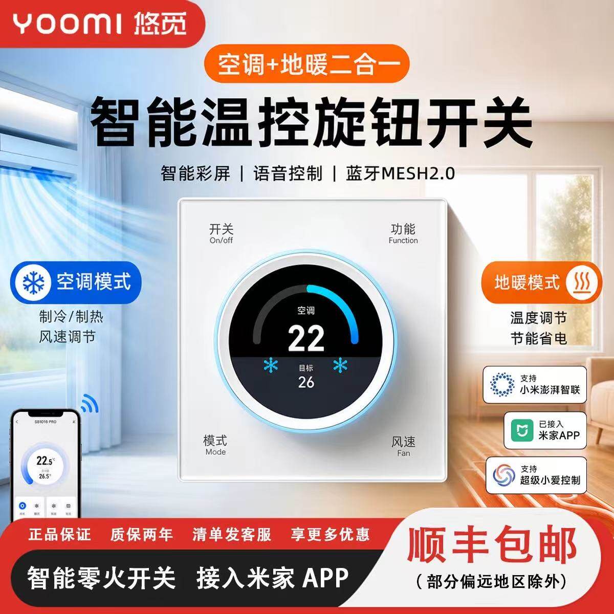 悠觅D19pro二合一温控旋钮空调地