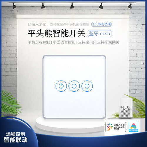 平头熊86智能触屏蓝牙mesh开关