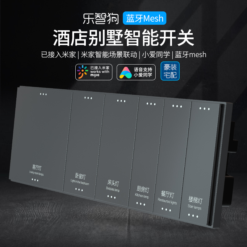 平头熊蓝牙Mesh智能86墙壁开关